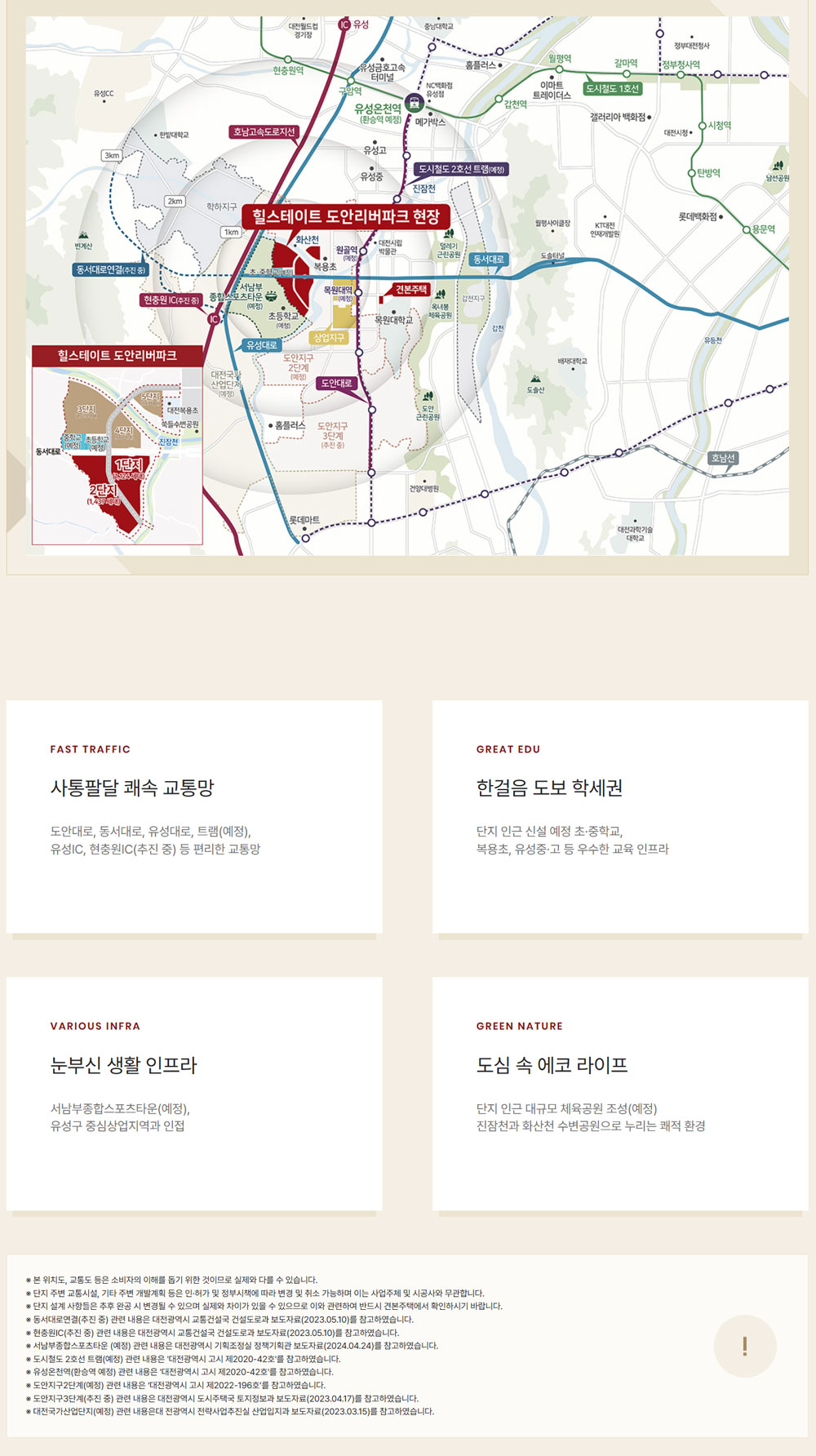 도안힐스테이트리버파크-입지환경.jpg